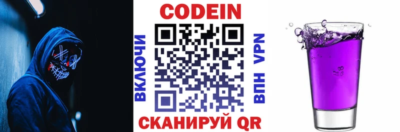Кодеиновый сироп Lean Purple Drank  цена наркотик  Кушва 