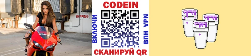 Codein напиток Lean (лин) Кушва